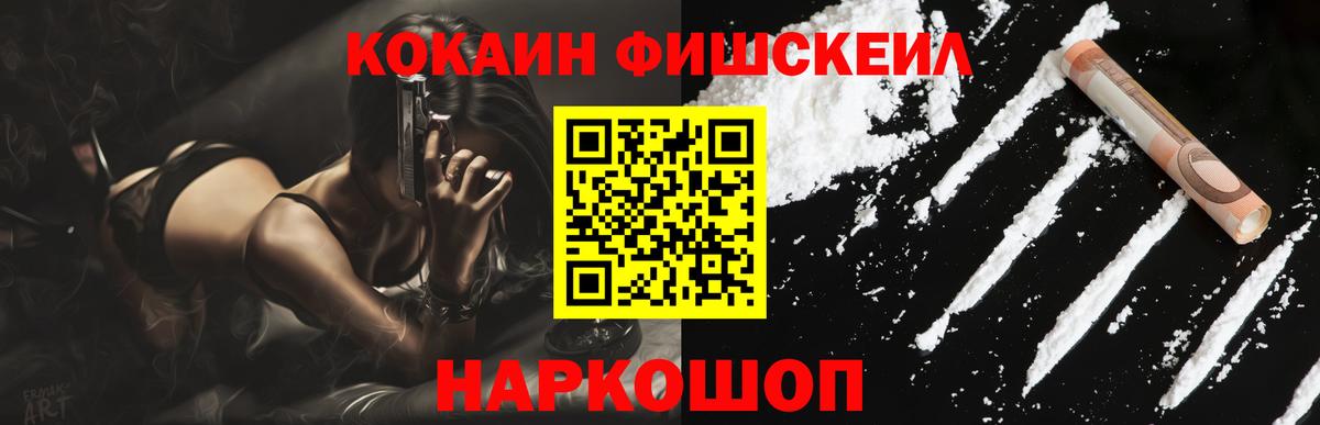 COCAIN 99%  COCAIN FishScale  Ессентуки  Cocaine  Вход с VPN 