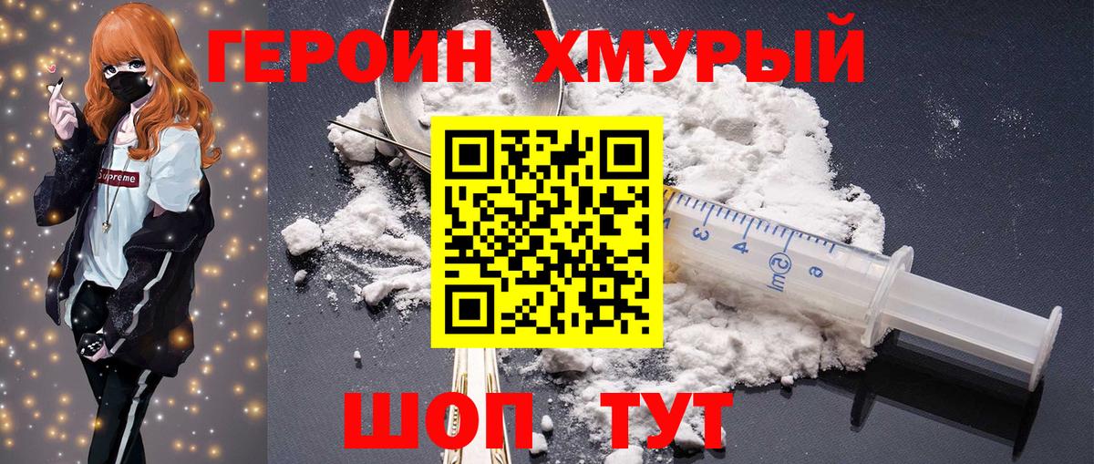 ГЕРОИН белый  Героин  Ессентуки  Вход с VPN 