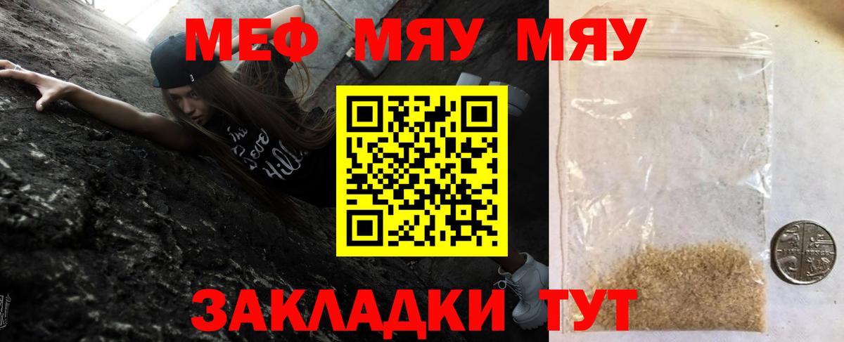 МЕФ 4 MMC  МЕФ мяу мяу  Вход с VPN  Меф  Ессентуки  МЕФ 