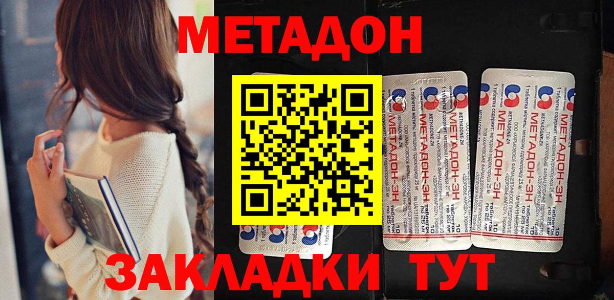 Метадон methadone  Вход с VPN  Ессентуки  Метадон кристалл 