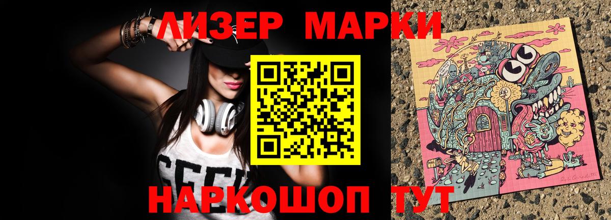 Марки 25I-NBOMe 1500мкг Ессентуки